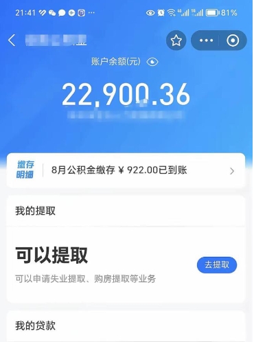 栖霞封存公积金提出来（封存的公积金提取需要多久）