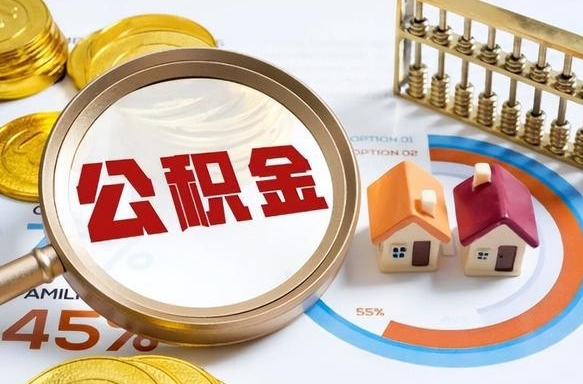 栖霞离职后可以提住房公积金吗（离职以后可以提取住房公积金吗）